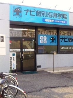 刈谷西校