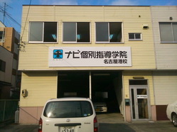 名古屋港校