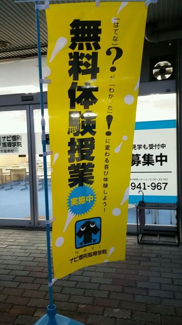 無料体験受付中♪