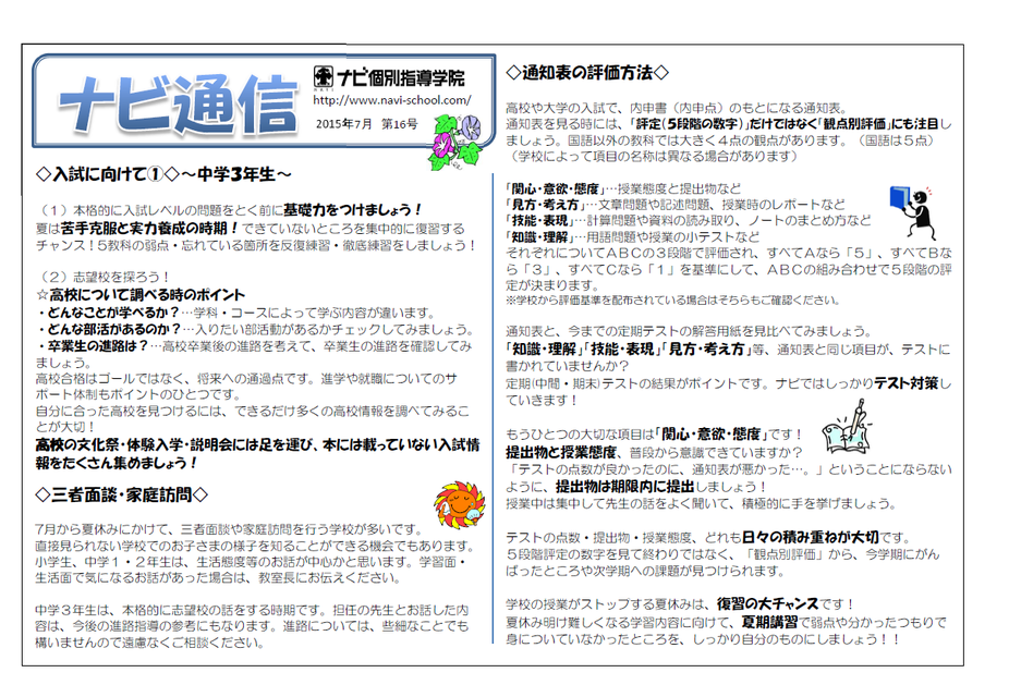 ☆ナビ通信第16号☆