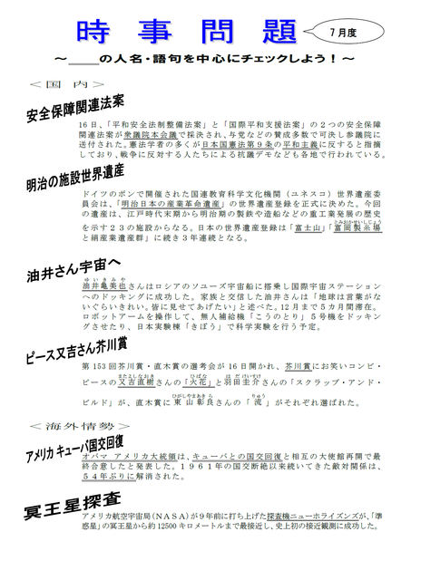 ☆時事問題７月度☆