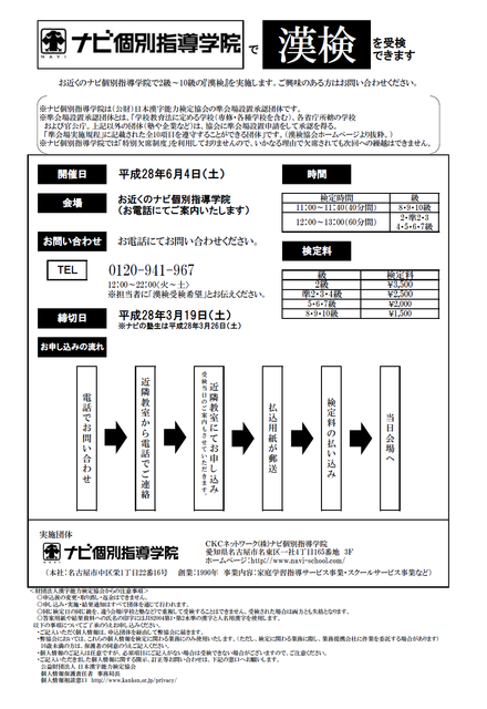 漢検のお知らせ