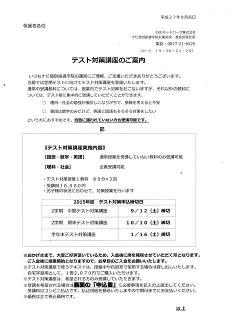テスト対策講座 本日締切！