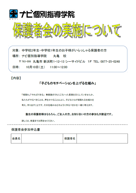 ☆保護者会のお知らせ☆