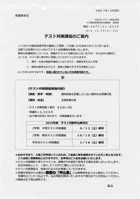 ☆テスト対策講座のお知らせ・再☆