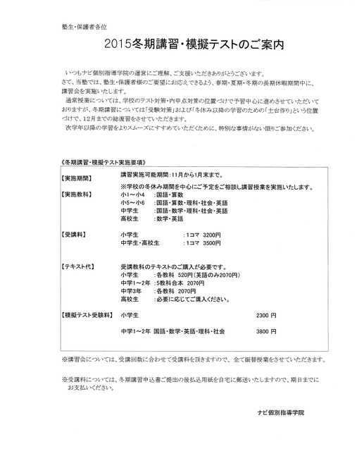 ☆冬期講習受付中☆