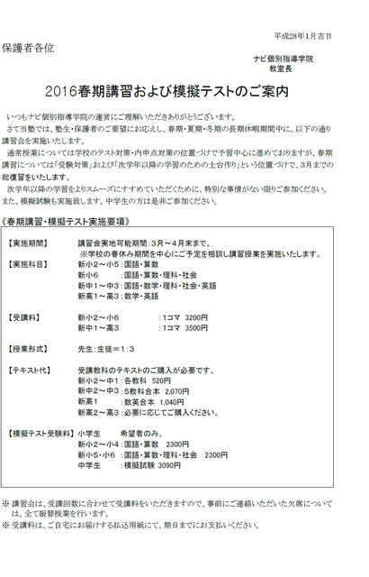 ☆春期講習のお知らせ☆