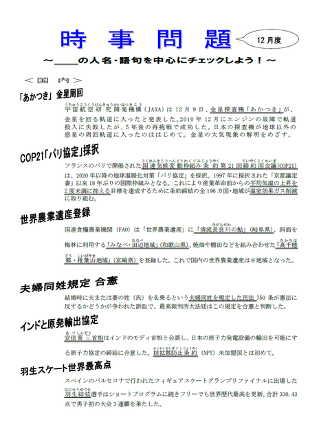 ☆１２月度時事問題☆