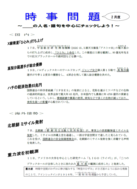 2月度時事問題！