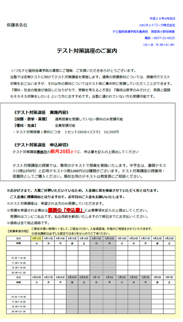 ☆テスト対策講座のご案内☆