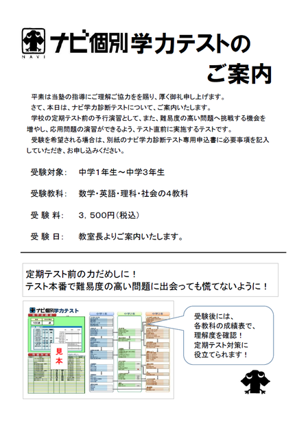 ☆学力テストのご案内☆