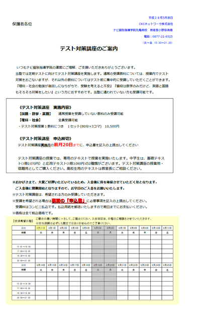 期末テスト対策講座受付中♪