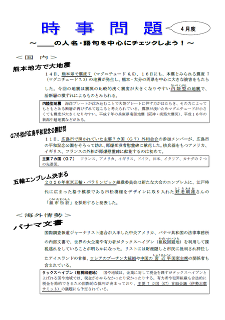 ４月度時事問題♪