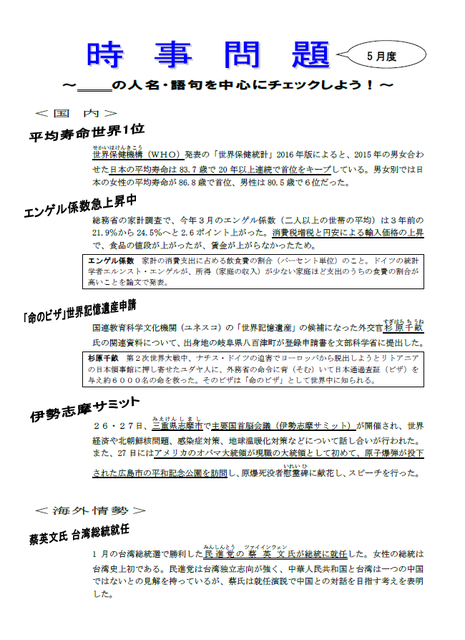 ☆時事問題☆