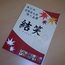 目標