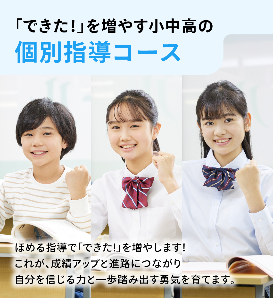 定期テスト・高校受験に強い中学生の個別指導