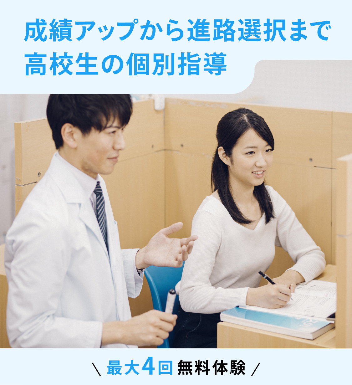 定期テスト対策に強い高校生の個別指導