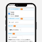 お申し込みフォームに必要事項を入力