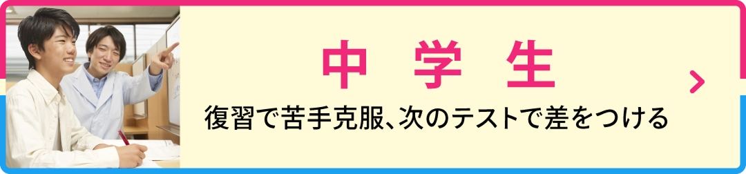 中学生の春期講習