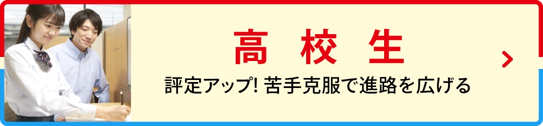 高校生の夏期講習