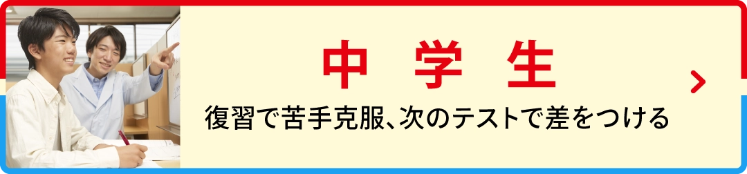 中学生の夏期講習
