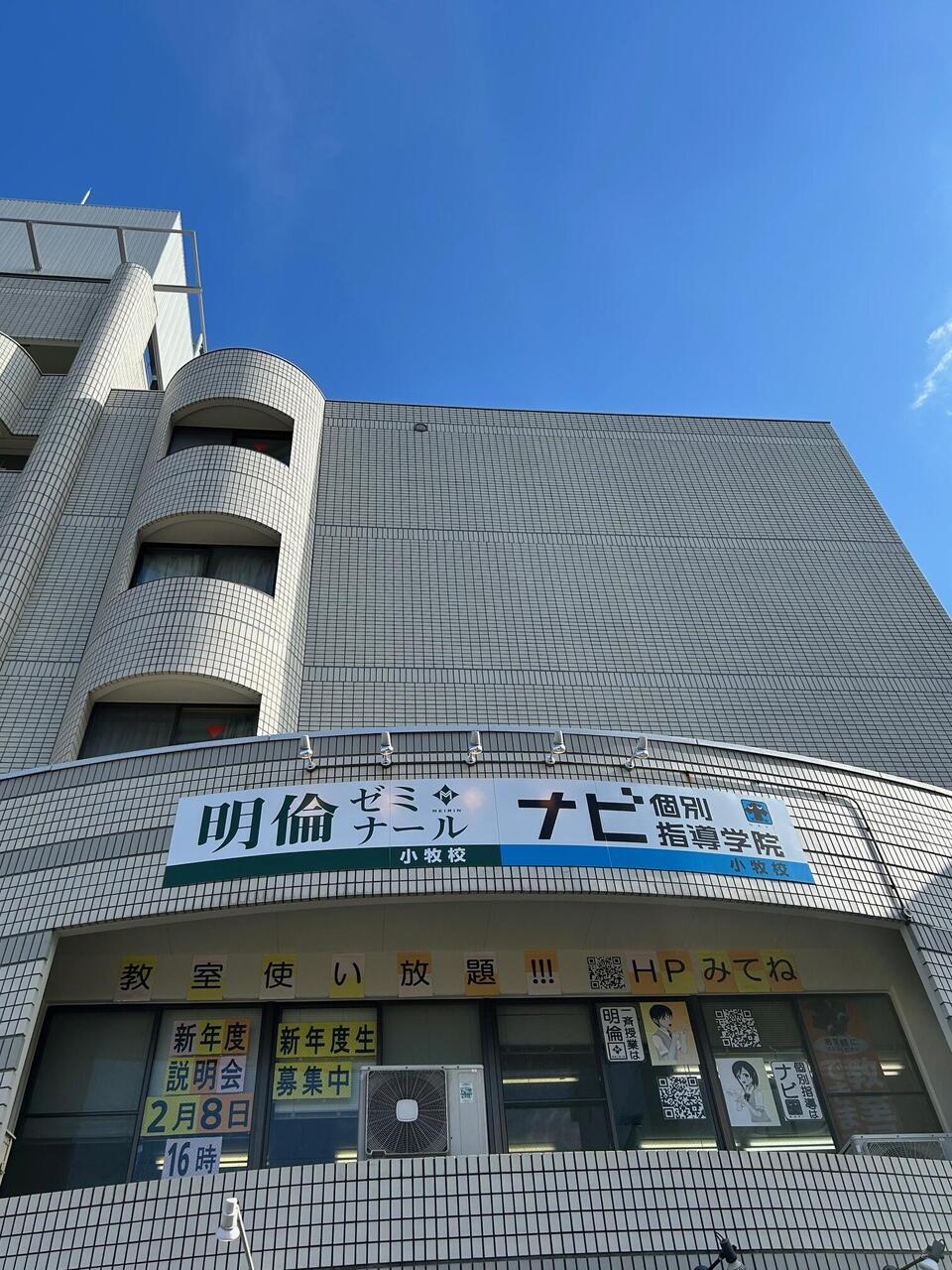 説明会校舎外観縦20250208.jpg