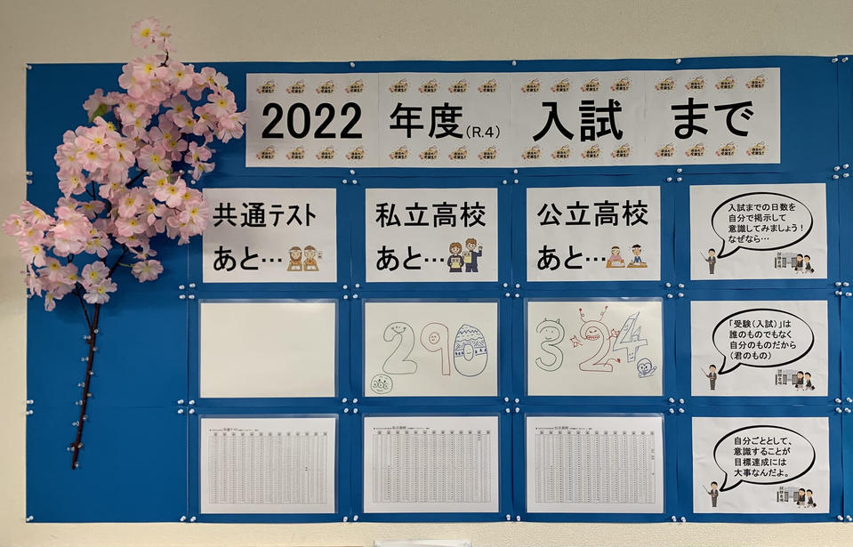 自分の 高校入試まで あと 日 愛知県名古屋市北区の個別塾 学習塾 ナビ個別指導学院 黒川校ブログ