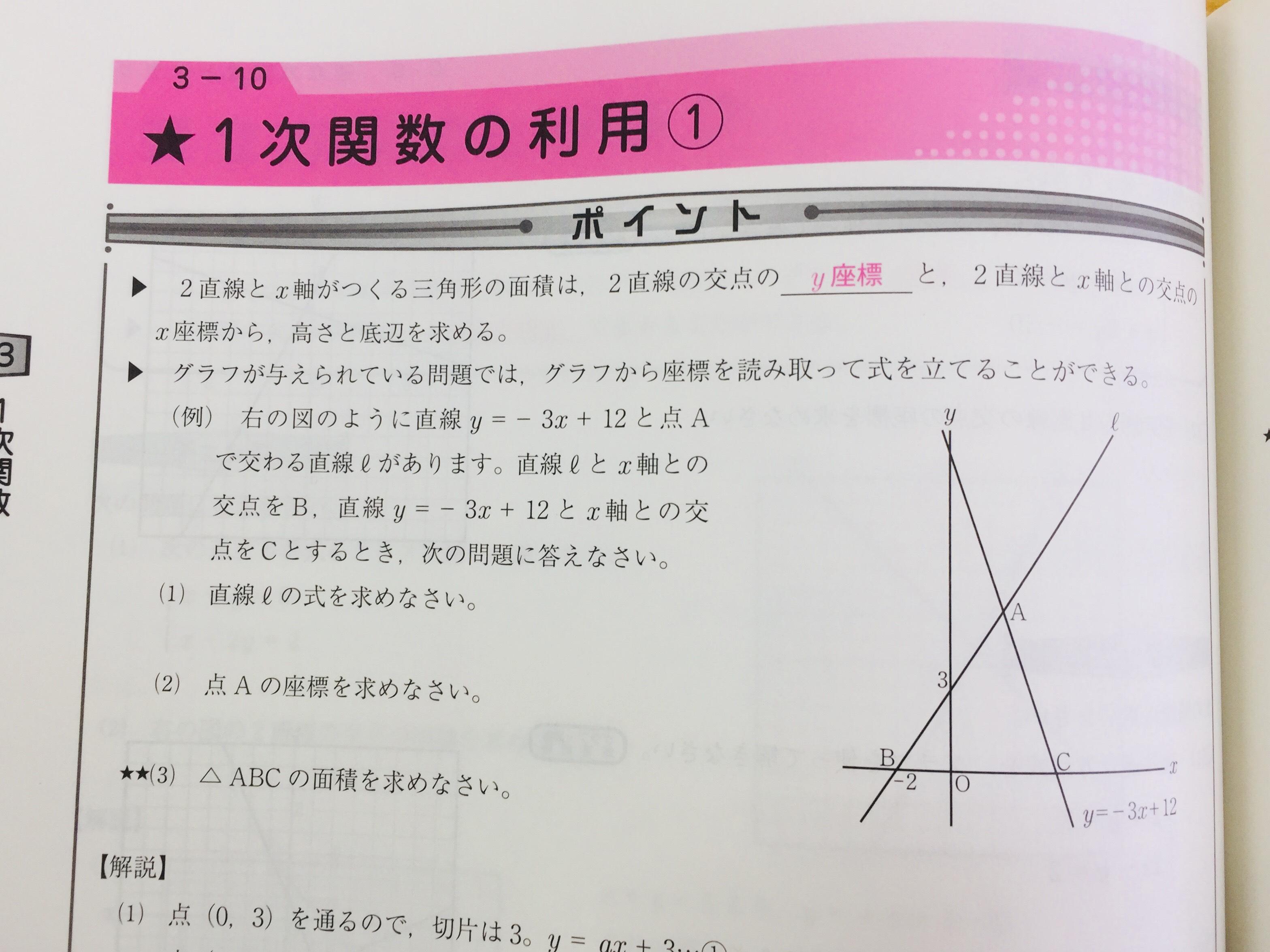 大仙市の個別指導塾 一次関数 秋田県大仙市の個別塾 学習塾 ナビ個別指導学院 大曲校ブログ