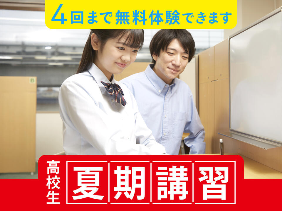 【高校生】【通常投稿】2025夏期講習.jpg