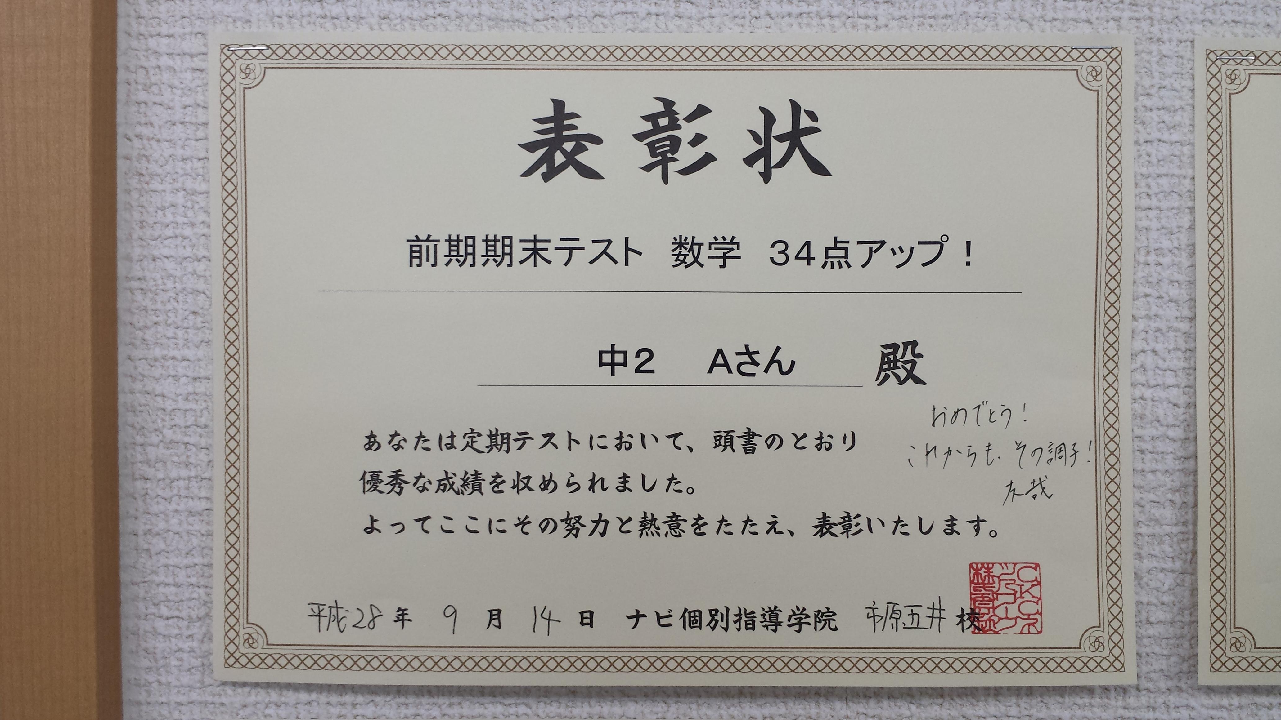 中2女子】数学34点アップ！理科29点アップ！ | 千葉県市原市の 