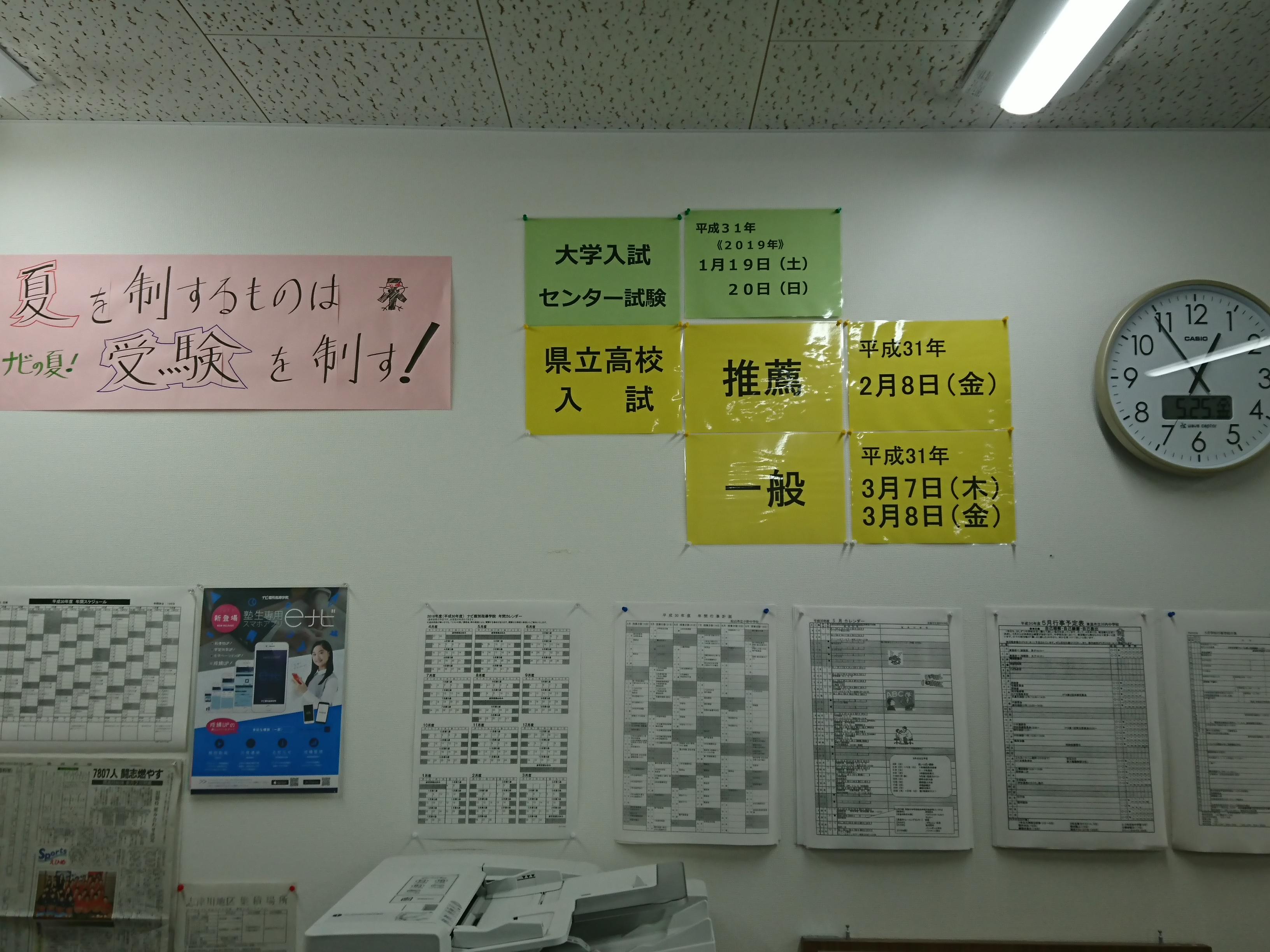 愛媛県県立高校入試日程決定 愛媛県東温市の個別塾 学習塾 ナビ個別指導学院 東温校ブログ