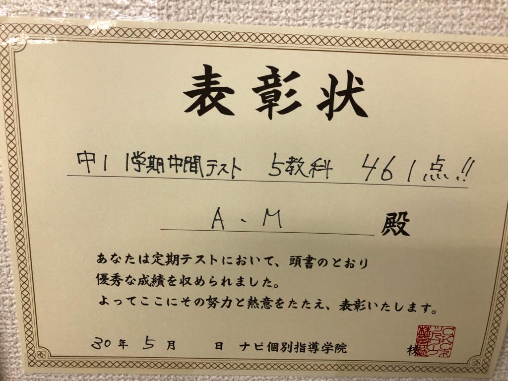 中１ 1学期中間テスト 五教科で461点 福島県二本松市の個別