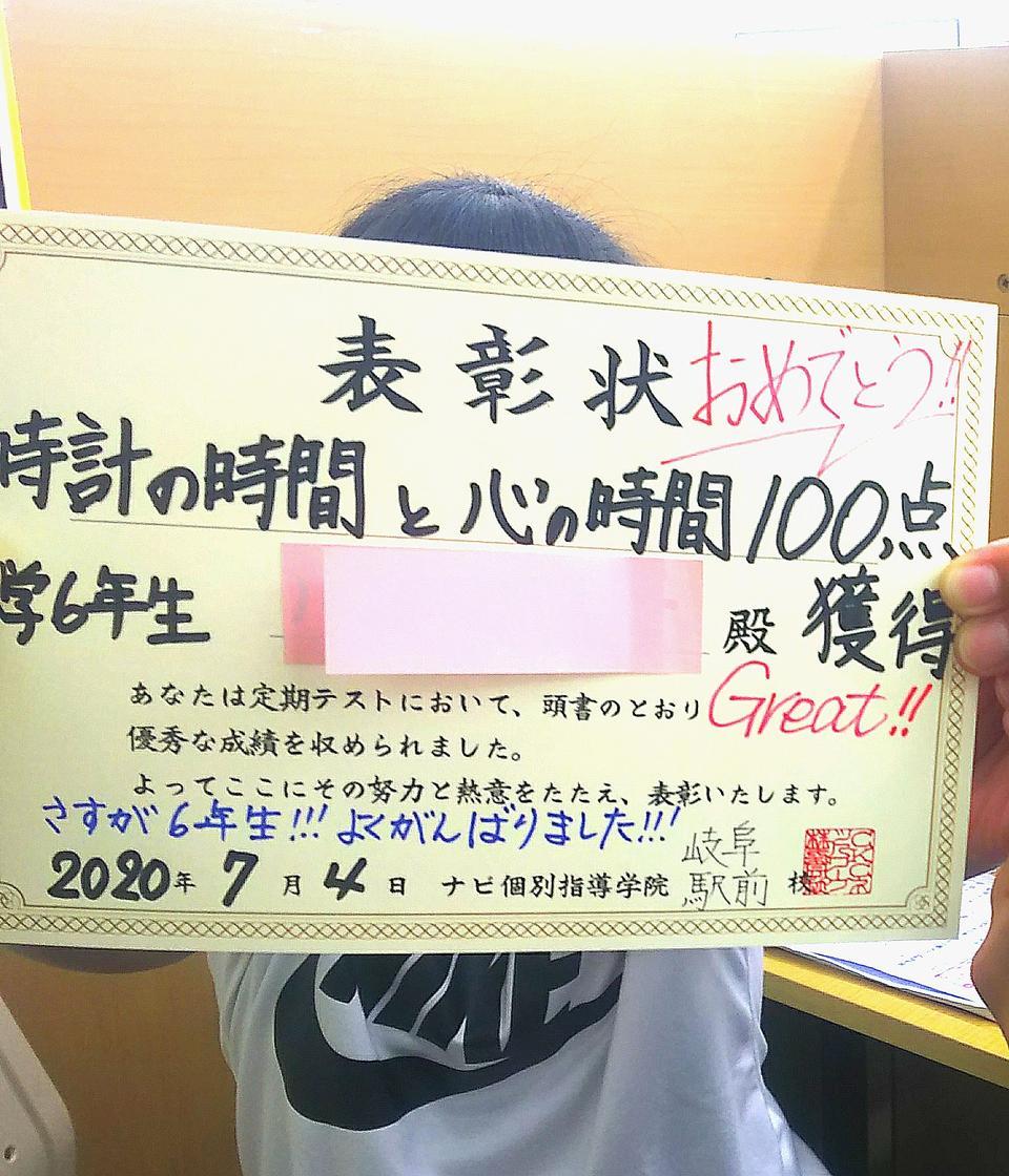 小学生テスト成績up報告 岐阜県岐阜市の個別塾 学習塾 ナビ個別指導学院 岐阜駅前校ブログ