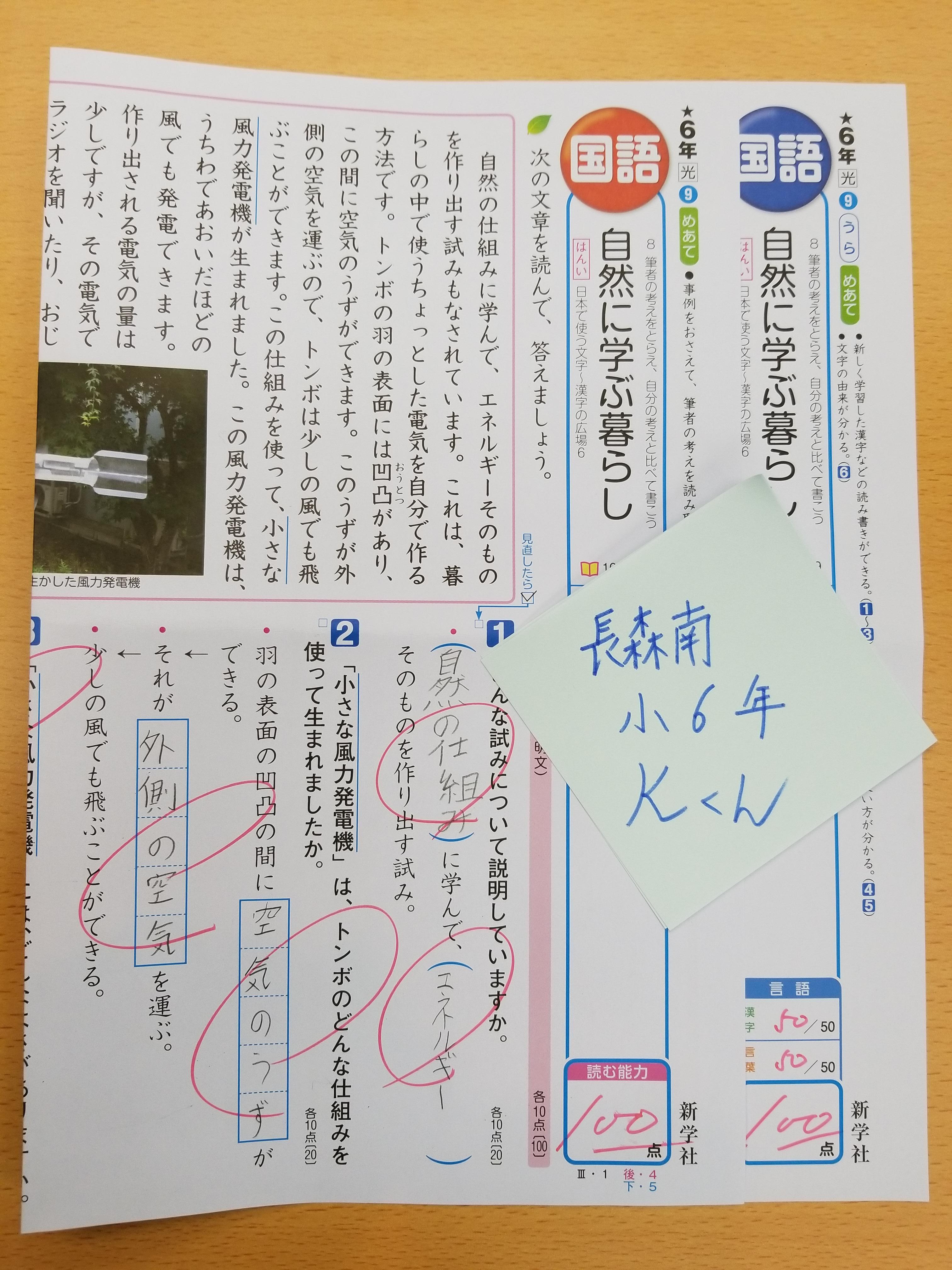 長森南小6年生 国語満点 岐阜県羽島郡岐南町の個別塾 学習塾 ナビ個別指導学院 岐南町校ブログ