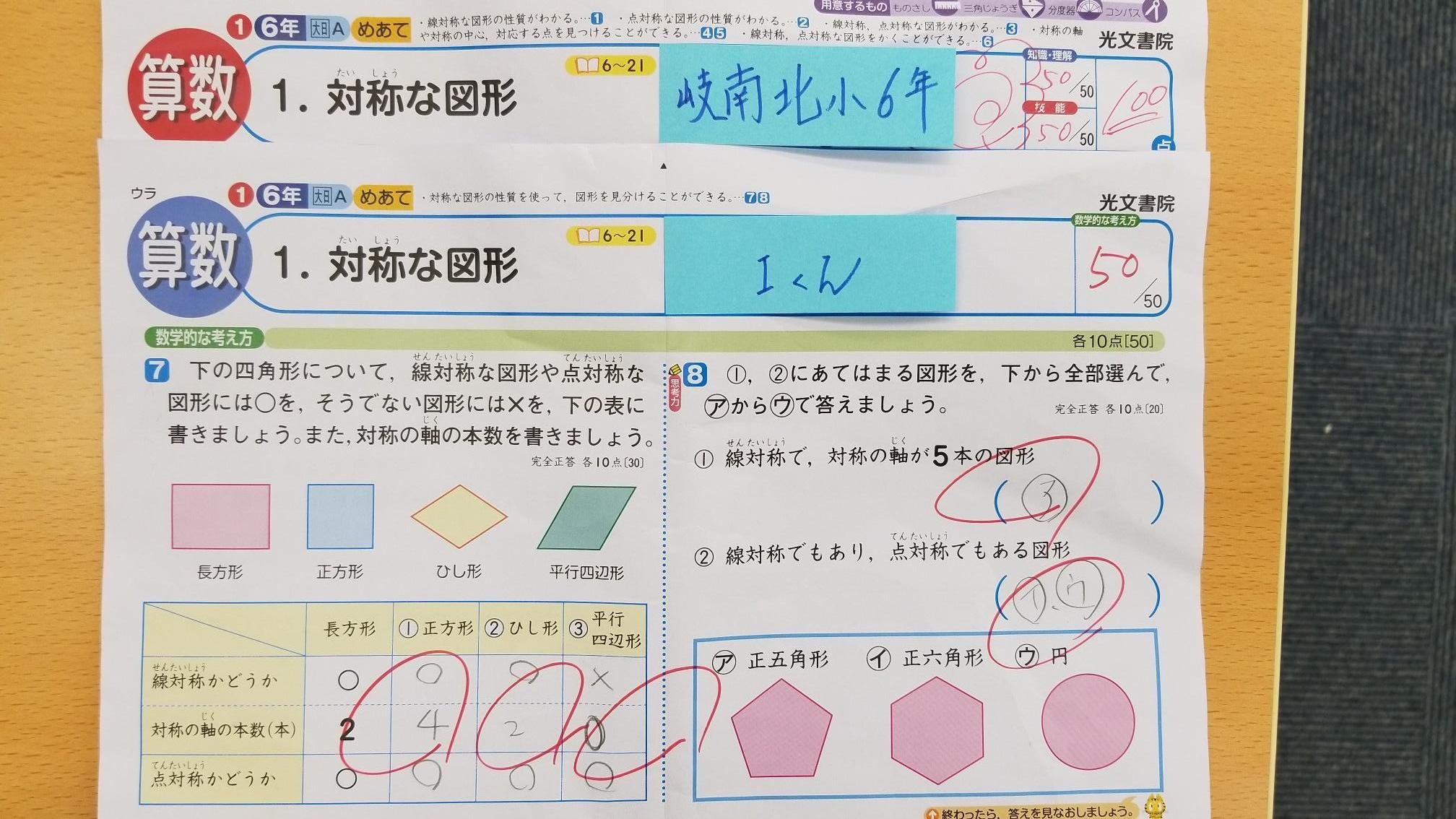 岐南北小6年生 算数スタートダッシュ 岐阜県羽島郡岐南町の個別塾