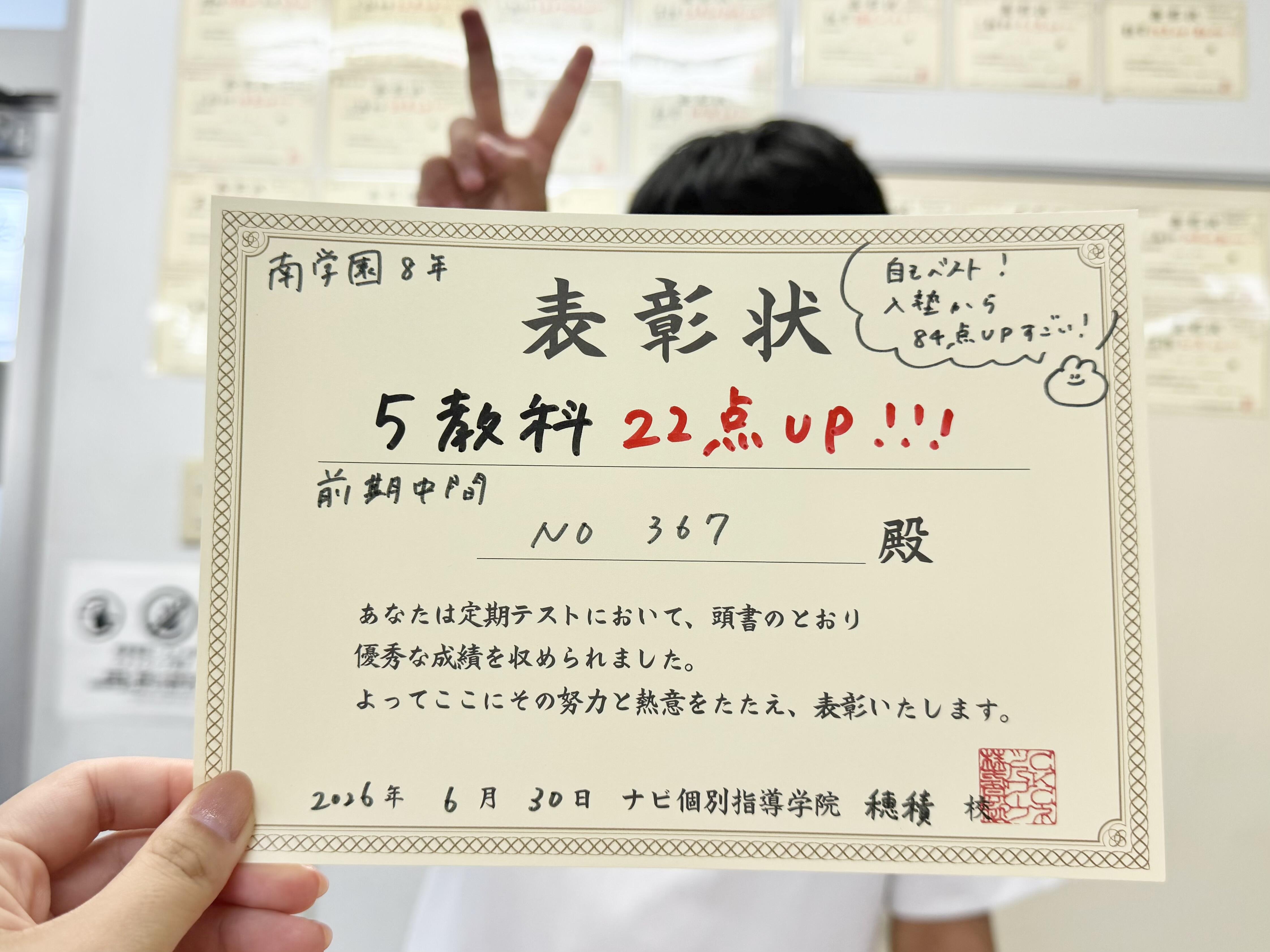 前期中間テスト成績UP紹介⑨ 南学園 | 岐阜県瑞穂市の個別塾・学習塾