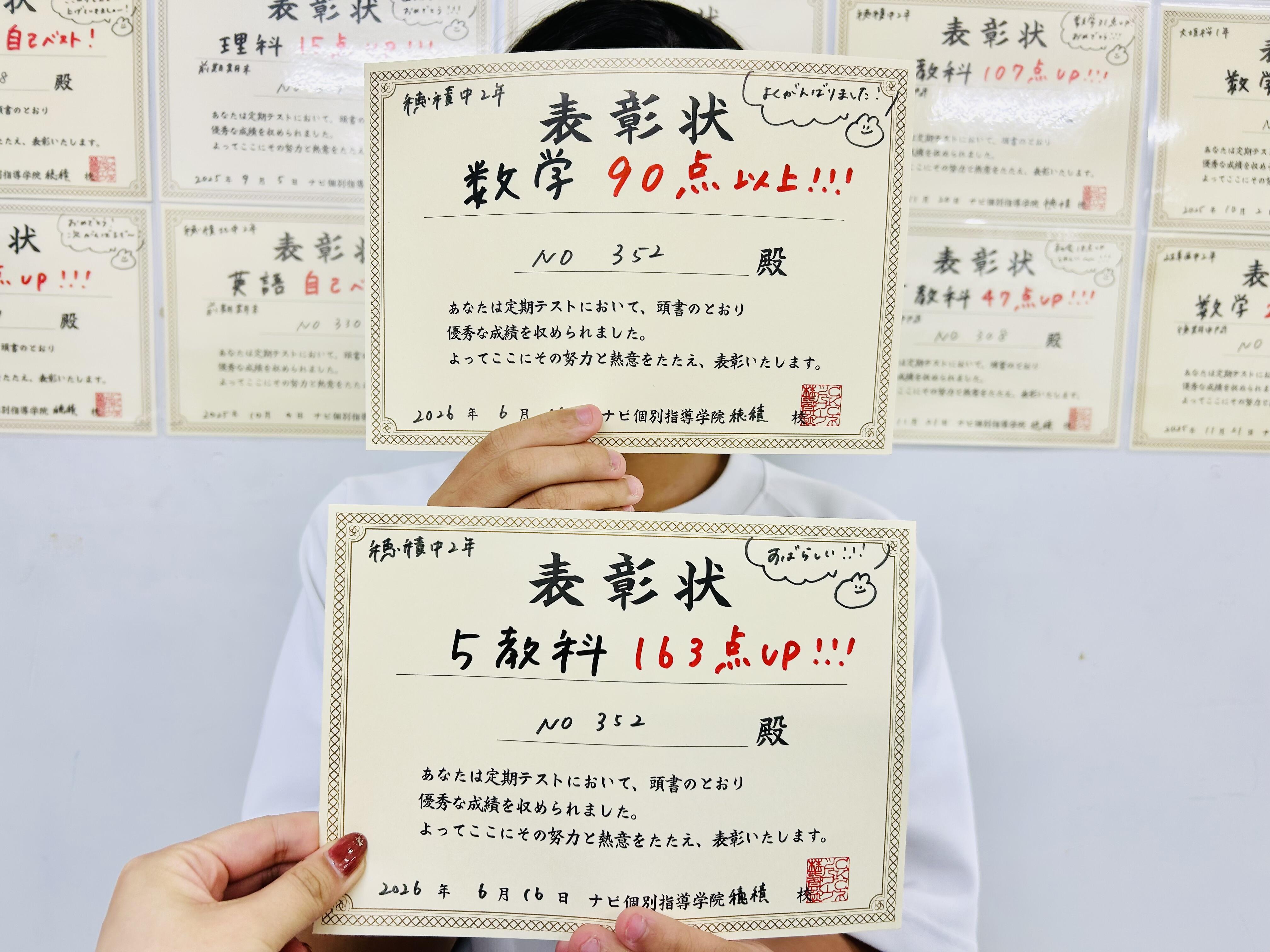 前期中間テスト成績UP紹介① 穂積中 | 岐阜県瑞穂市の個別塾・学習塾