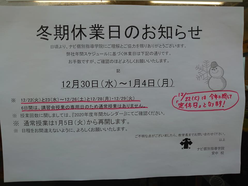 年末年始休業のお知らせ | 群馬県安中市の個別塾・学習塾 | ナビ