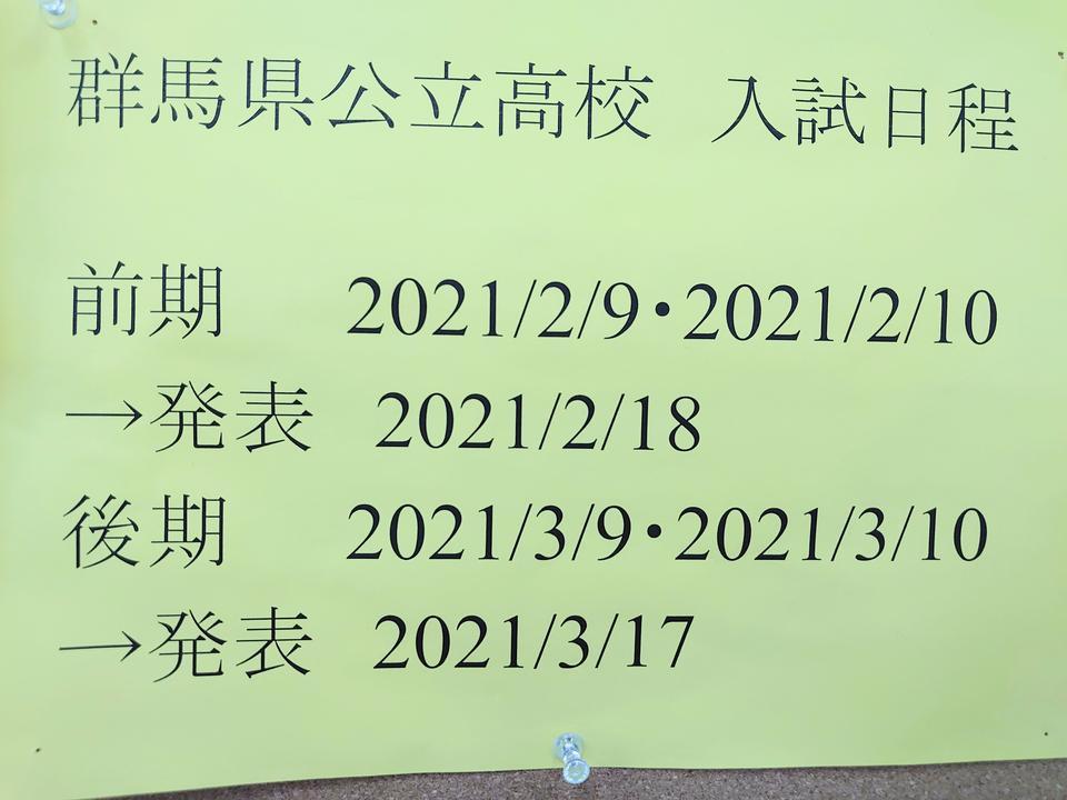 公立高校前期入試後の過ごし方 群馬県安中市の個別塾 学習塾 ナビ個別指導学院 安中校ブログ