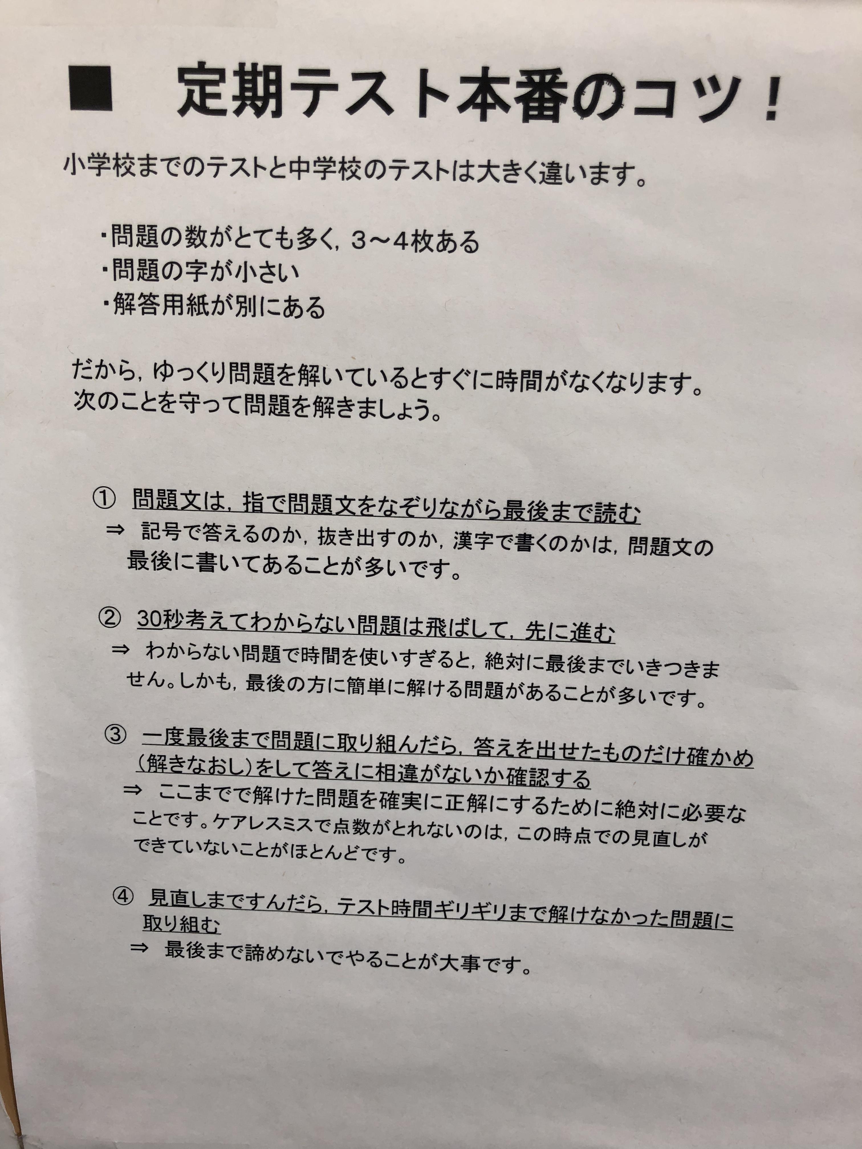 初めてのテストに向けて 兵庫県姫路市飾磨区の個別塾 学習塾 ナビ個別指導学院 飾磨校ブログ