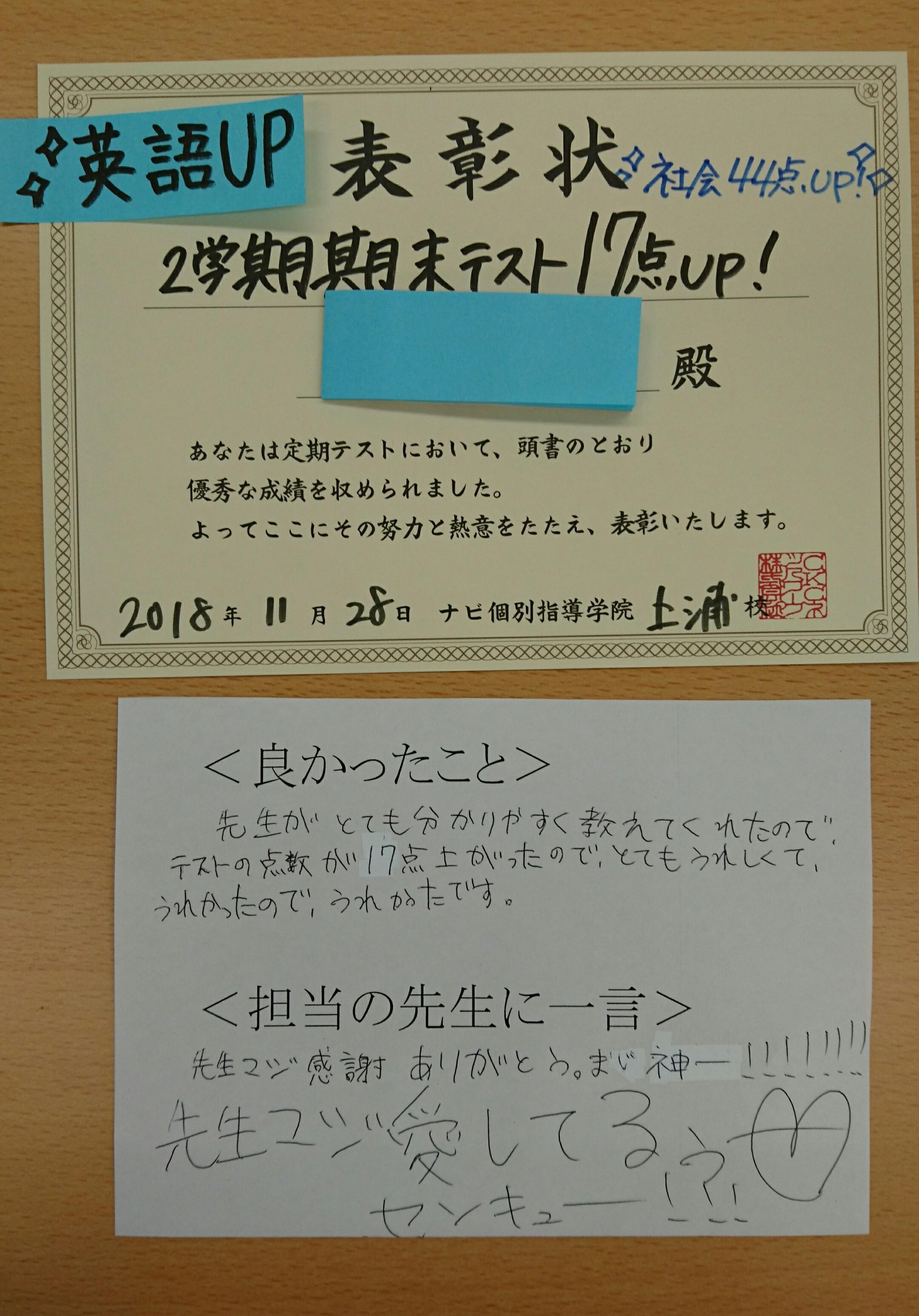 期末テスト都和中1年英語17点up 茨城県土浦市の個別塾 学習塾