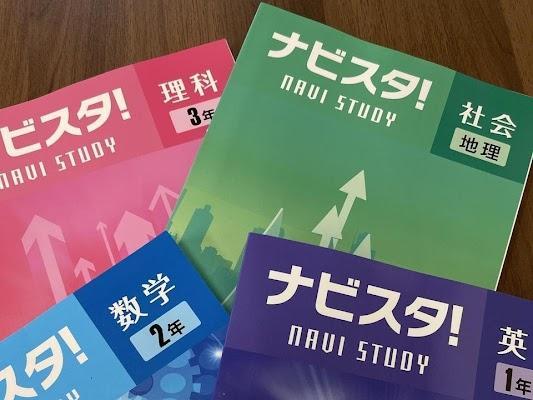 ◇自社テキスト ナビスタ テストに効きます！◇ | 石川県金沢市の個別