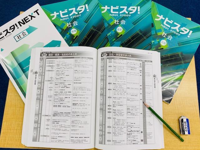 中学生向け勉強方法 社会 歴史 編 鹿児島県鹿児島市の個別塾 学習塾 ナビ個別指導学院 伊敷校ブログ