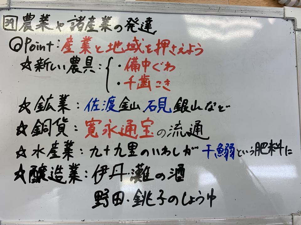 歴史 農業や諸産業の発達 神奈川県足柄上郡開成町の個別塾 学習塾 ナビ個別指導学院 開成校ブログ