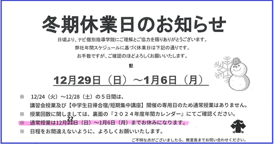 2024冬期休業ブログ.png