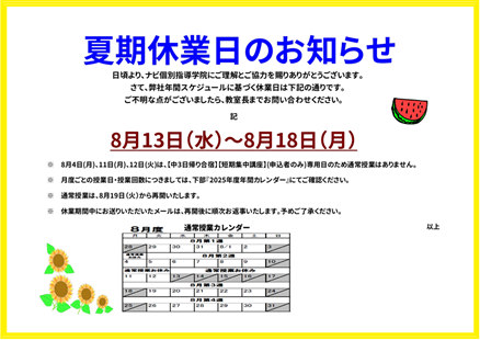 ②休業日案内（夏期休業）小さめ.png