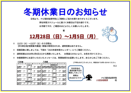 少し小さめ④休業日案内(冬期休業2025)_page-0001.png