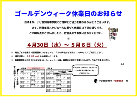 ブログ用　2025GW休業案内_小さめ.png