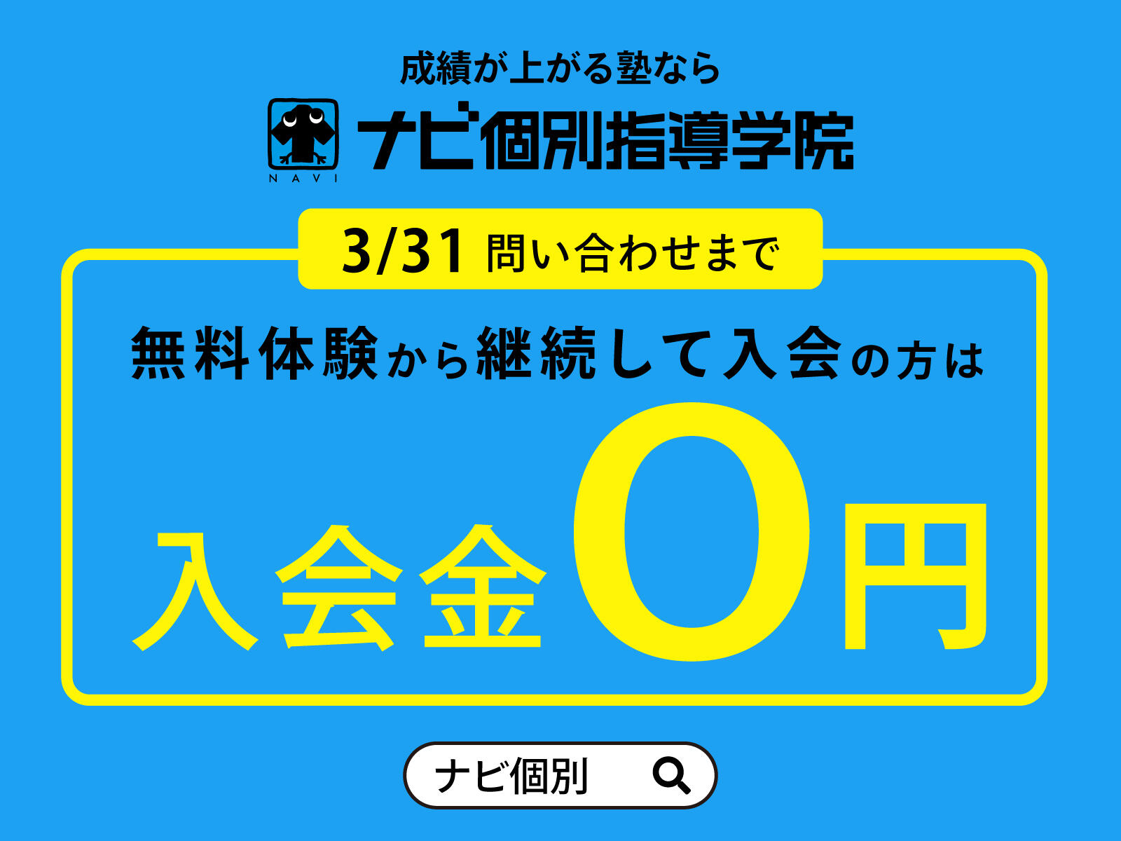 ナビ個別指導学院座間校（神奈川県座間市）|とにかくほめる学習塾