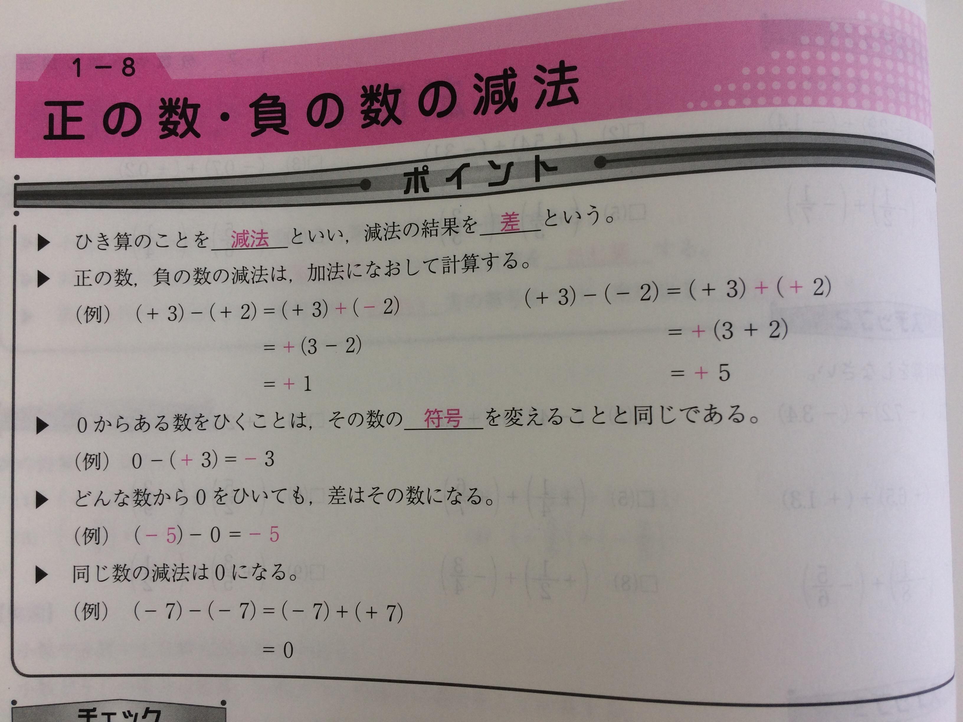 中1必見 正の数 負の数はドラクエでやっつけよう 京都府京都市西京区の個別塾 学習塾 ナビ個別指導学院 桂校ブログ